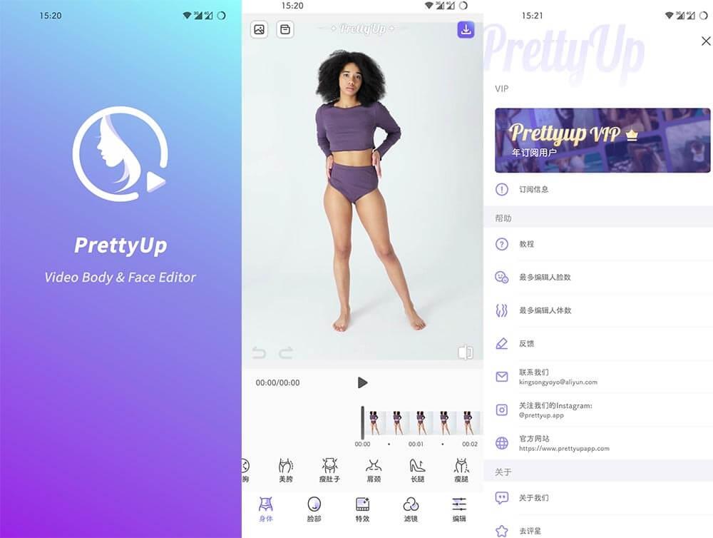 视频人像美化应用 PrettyUp v4.1.1 解锁VIP版