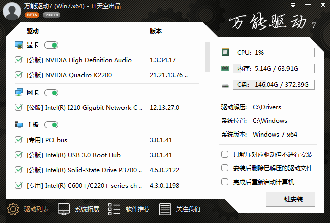 万能驱动_v7.22.0312.2 官方22年3月版