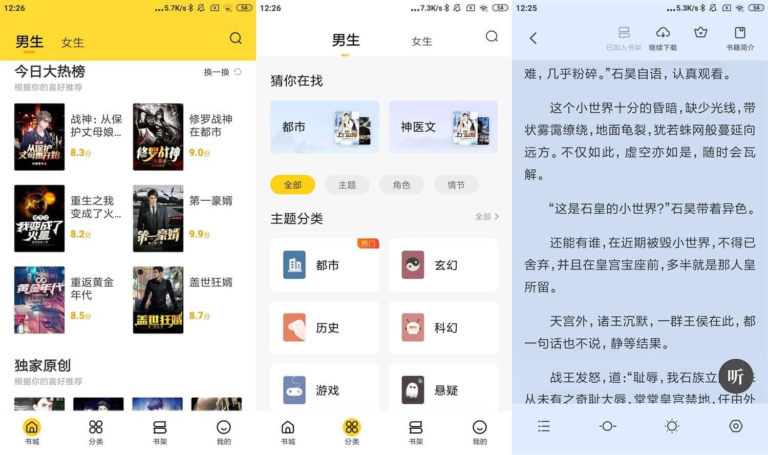 全民小说 v7.0.10 去除广告会员破解版