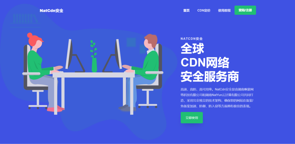 NatCDN：亚太区高防免备CDN，无视CC攻击，安全、无限防御