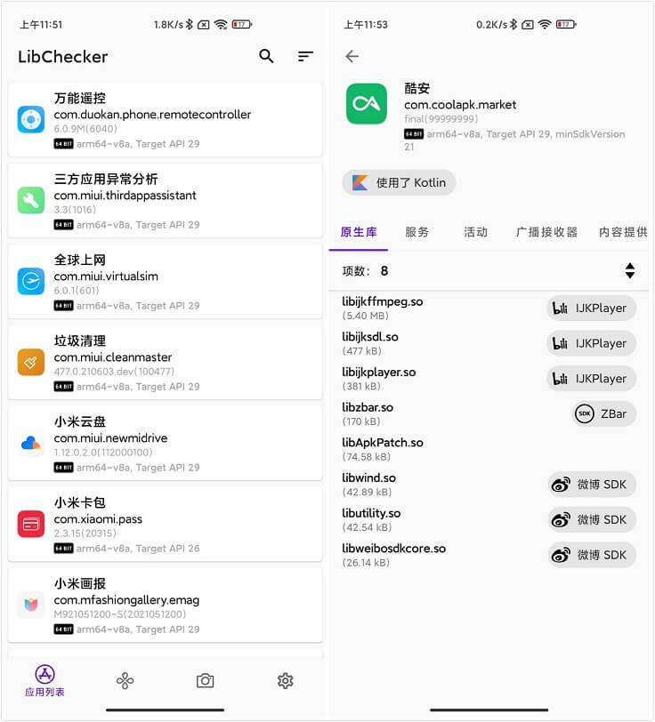 LibChecker v2.2.9 | 应用架构查看库统计工具