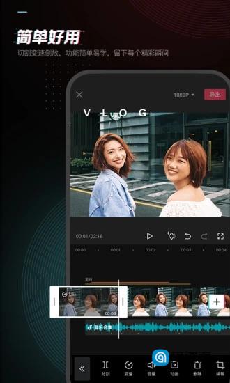 剪映 v9.2.0 for Android 高级破解版
